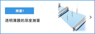 A-A- 測量1 透明薄膜的厚度測量