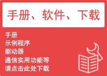手冊、軟件、下載