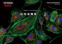 BZ-X 系列 不需要暗室的一體化熒光顯微成像系統 應用案例集 Vol.2