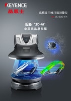 VL-800 系列 高精度三維掃描測量儀 產品目錄
